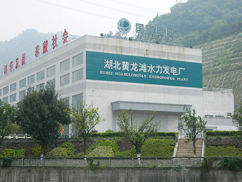 湖北黃龍灘水力發(fā)電廠